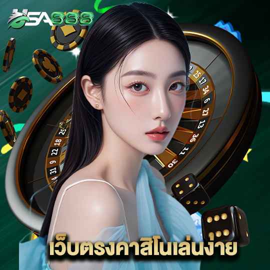 usa888 เว็บตรงคาสิโนเล่นง่าย