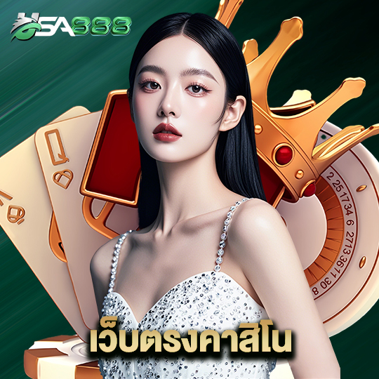 usa888 เว็บตรงคาสิโน