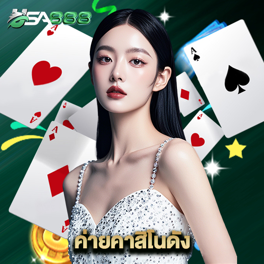 usa888 ค่ายคาสิโนดัง