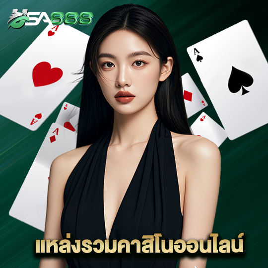 usa888 แหล่งรวมคาสิโนออนไลน์